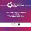Конкурс проектов «Территория Красноярский край»