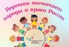 Кто мы и откуда: перепись посчитает народы и языки России
