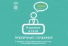 9 декабря состоятся публичные слушания по проекту бюджета Дивногорска