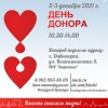День донора в Дивногорске