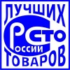 Конкурс «100 лучших товаров России»