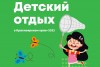 109 тыс. ребят из Красноярского края отдохнут в детских лагерях
